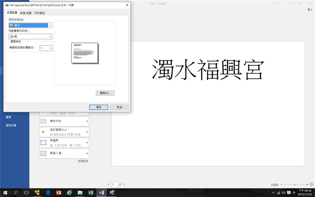 Office 16 Word 列印問題 Microsoft Community