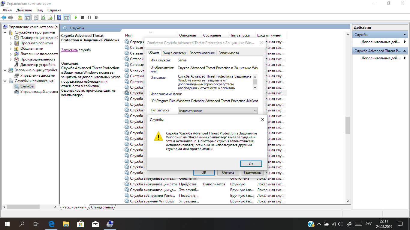 Запущенные службы. Где на компьютере службы. Защитник Windows служба название. ПК служба есть. Служба Advanced threat Protection в защитнике Windows - про 