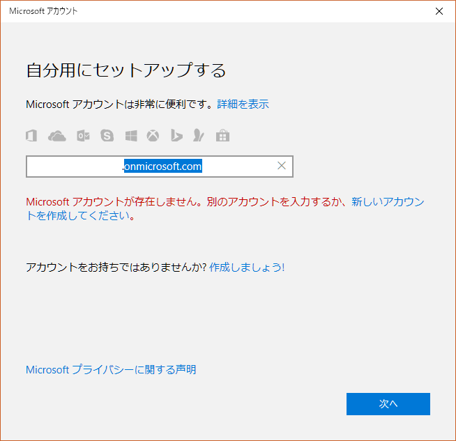 Windows 10 Prへのonmicrosoft Comメールアドレスによるmicrosoftアカウントセットアップ マイクロソフト コミュニティ