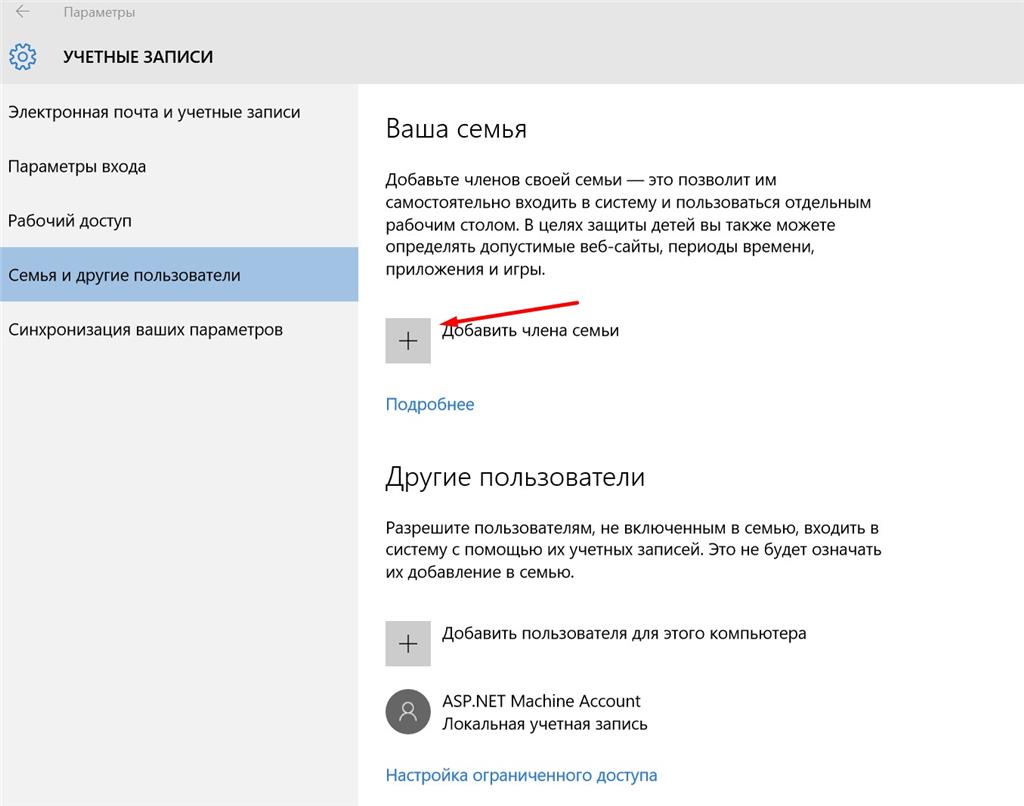 не добавляется член семьи в Windows 10 - Сообщество Microsoft