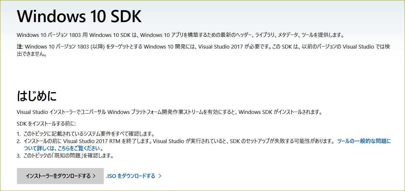 Windows 10 Sdk インストールについて マイクロソフト コミュニティ