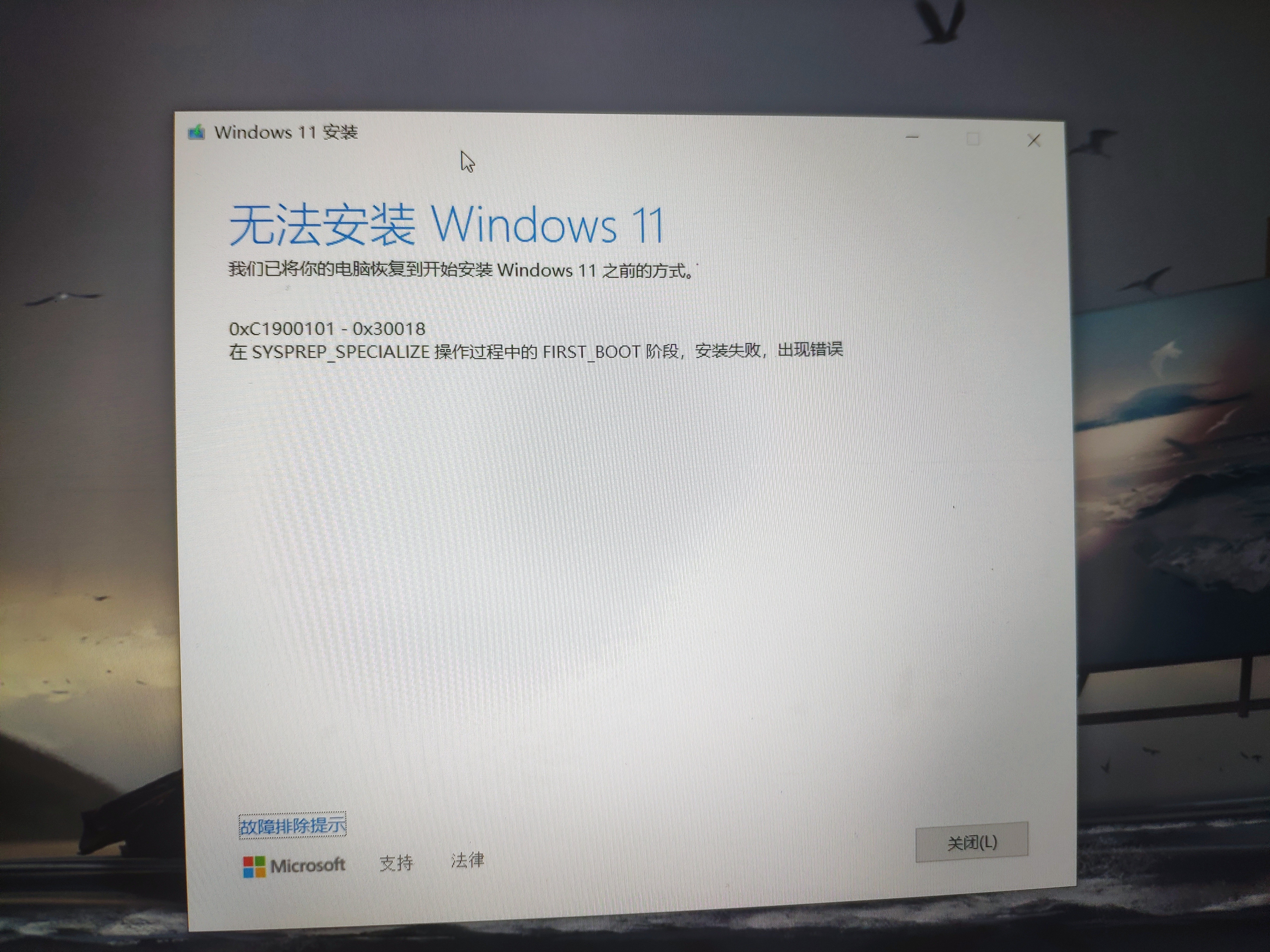 升级win 11安装失败- Microsoft Community