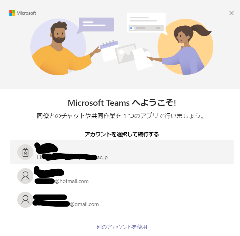 Teamsでサインインできない Microsoft コミュニティ