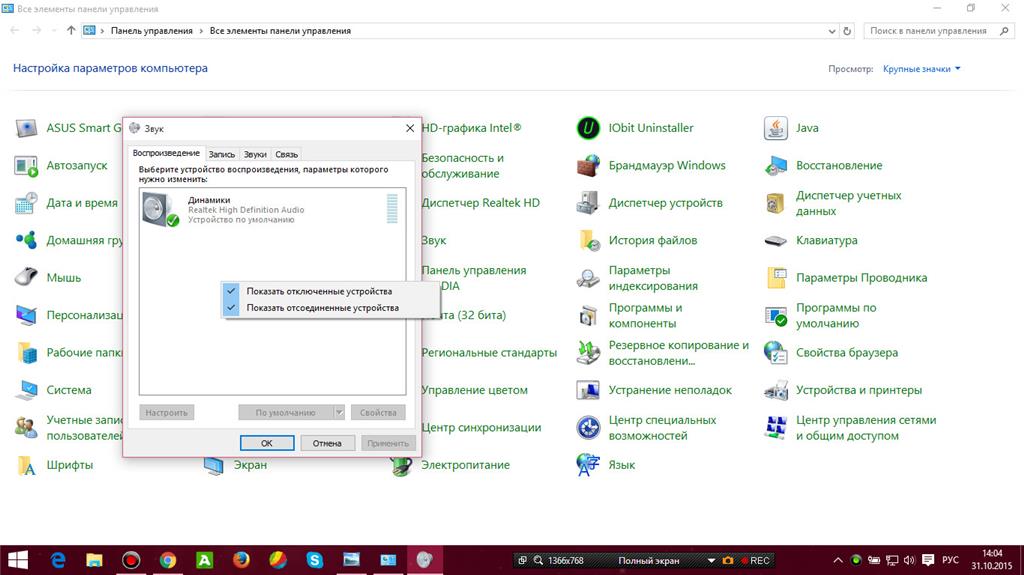 Панель управления звуком. Панель управления звуком Windows 7. Ноут не видит блютуз наушники.