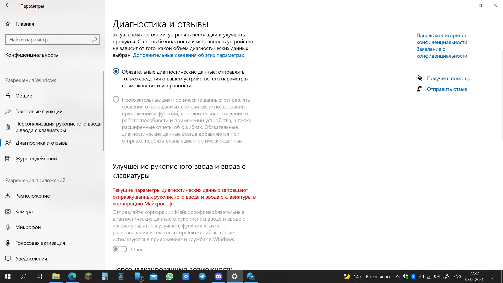 Не могу включить диагностические данные. - Сообщество Microsoft