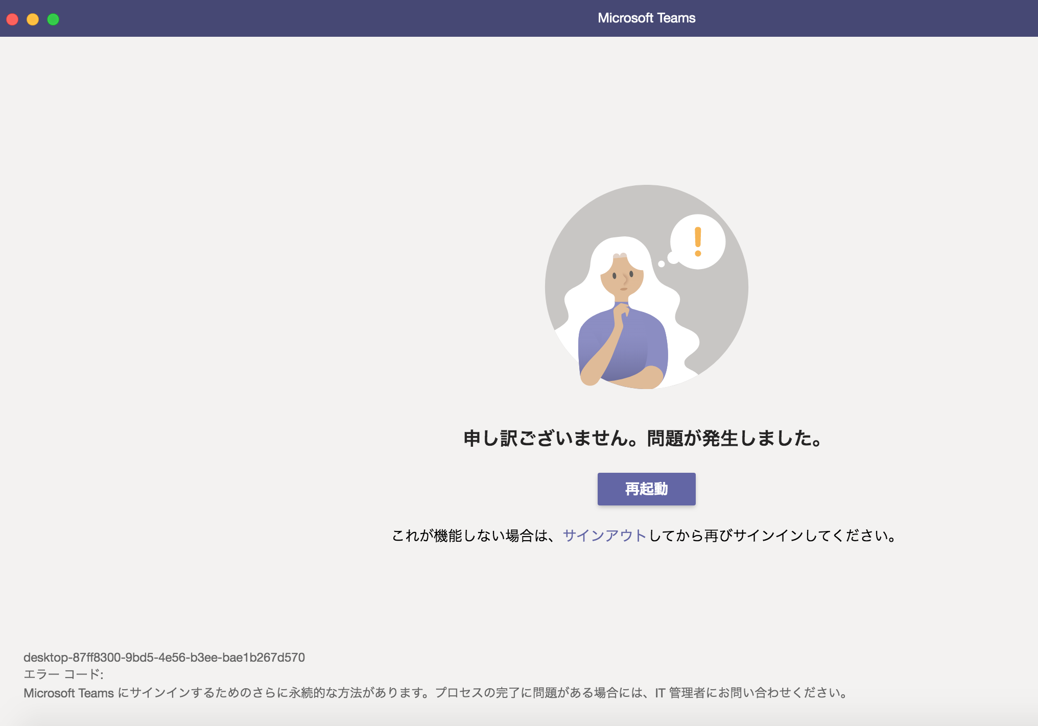 Macosにteamsをダウンロードしたが サインインで問題が生じログインできない マイクロソフト コミュニティ