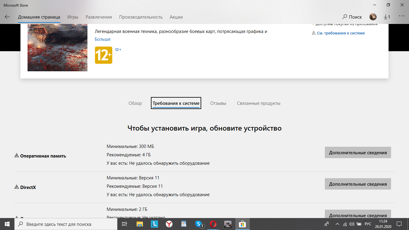 World of Tanks Blits не могу скачать на виндувс 10 из майкрософт стор -  Сообщество Microsoft
