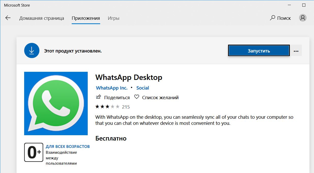 Whatsapp на ПК - Сообщество Microsoft