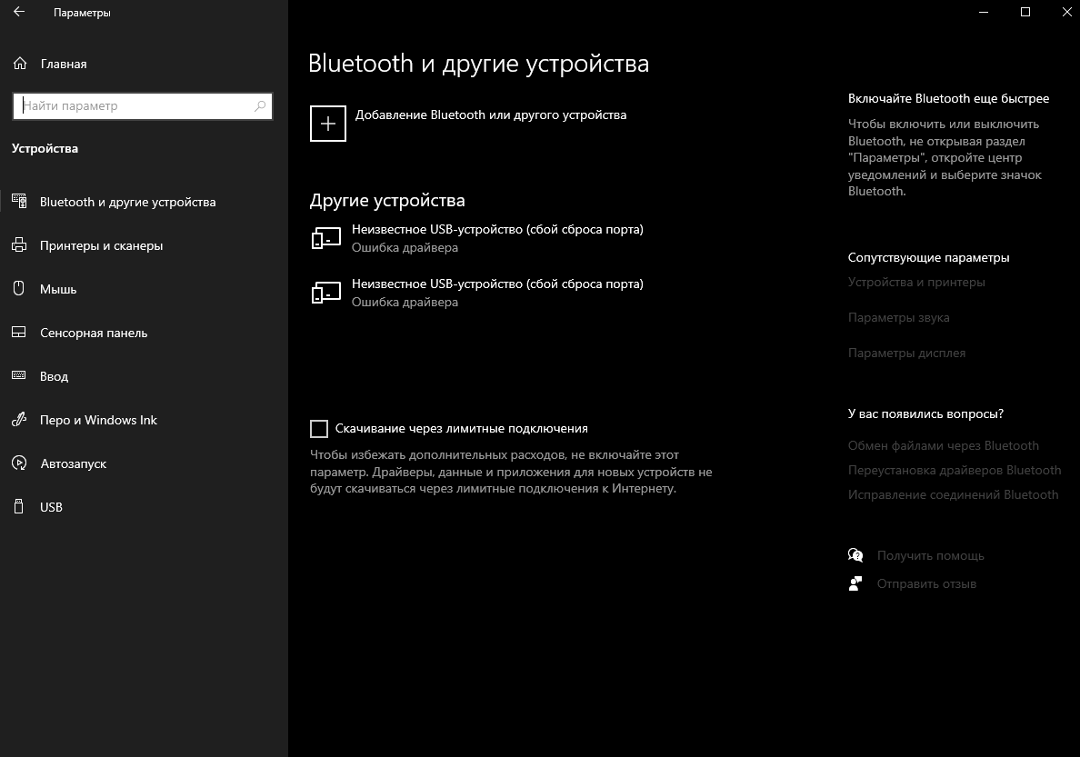 Подключение USB мыши и пропажа bluetooth - Сообщество Microsoft
