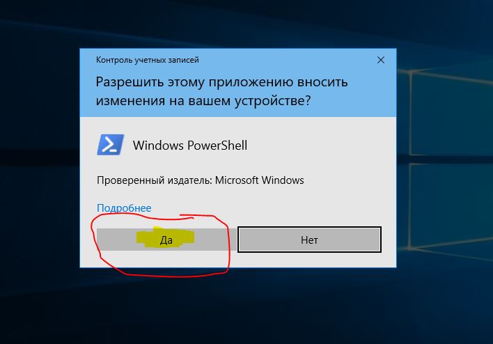 Удалить Магазин Windows 10