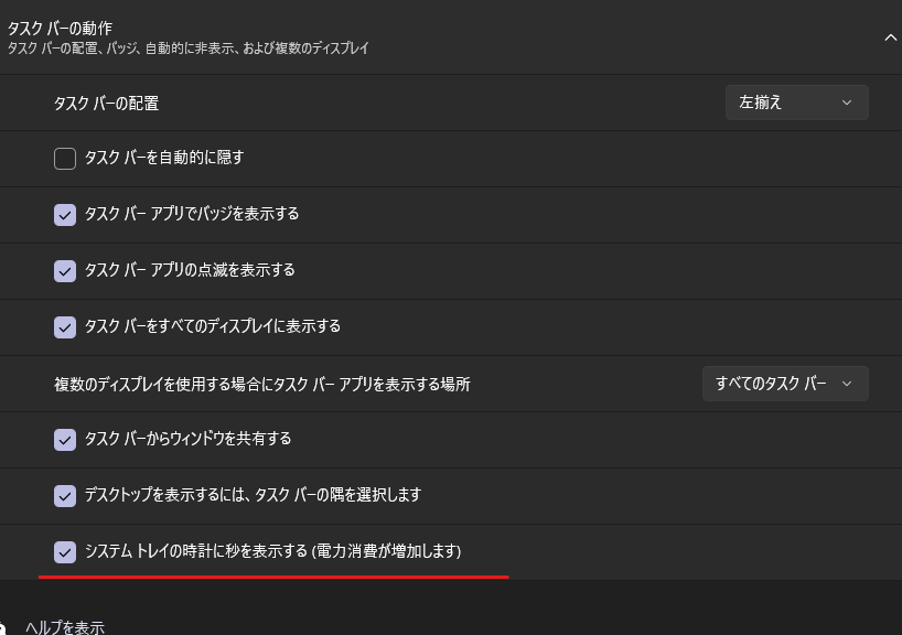 時計 1秒早くする windows10