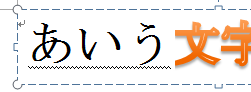 ワード アート ひらがな 入力 できない