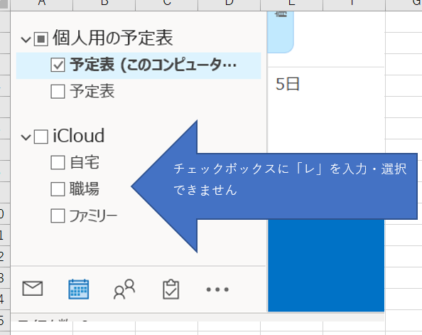 Outlookの予定表で グループ化した予定表のチェックボックスにチェックできません Microsoft コミュニティ