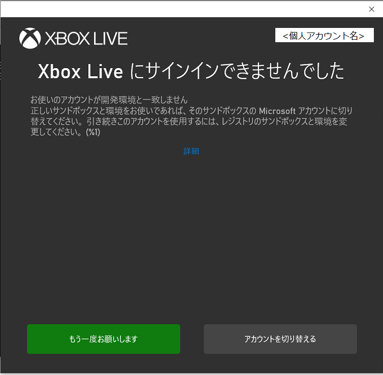 Xboxアカウントでamong Usにログインできない Microsoft Community