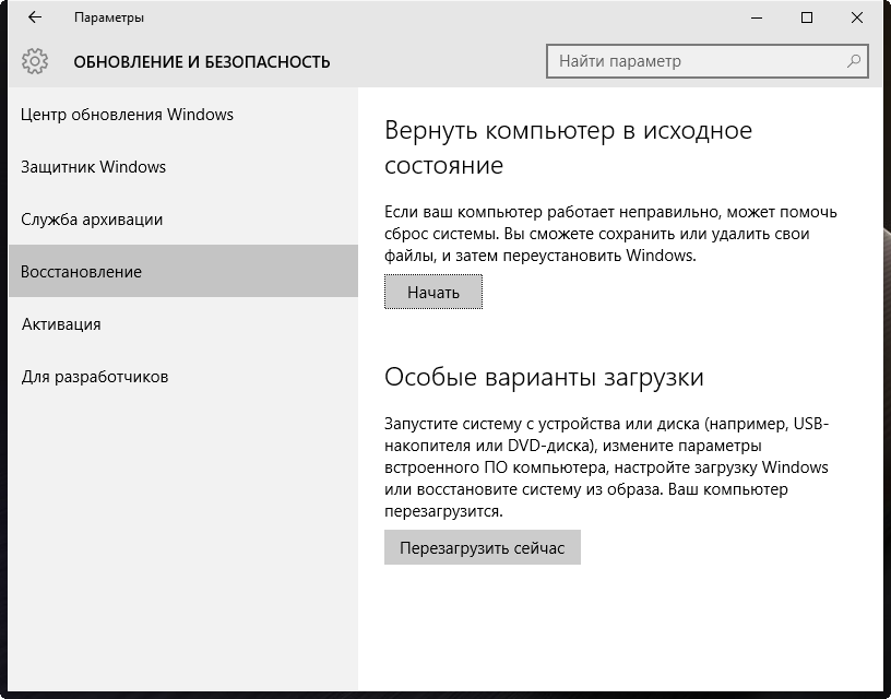 Windows 10 параметры обновление и безопасность.