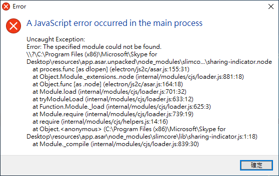 A javascript error occurred in the main process как исправить скайп