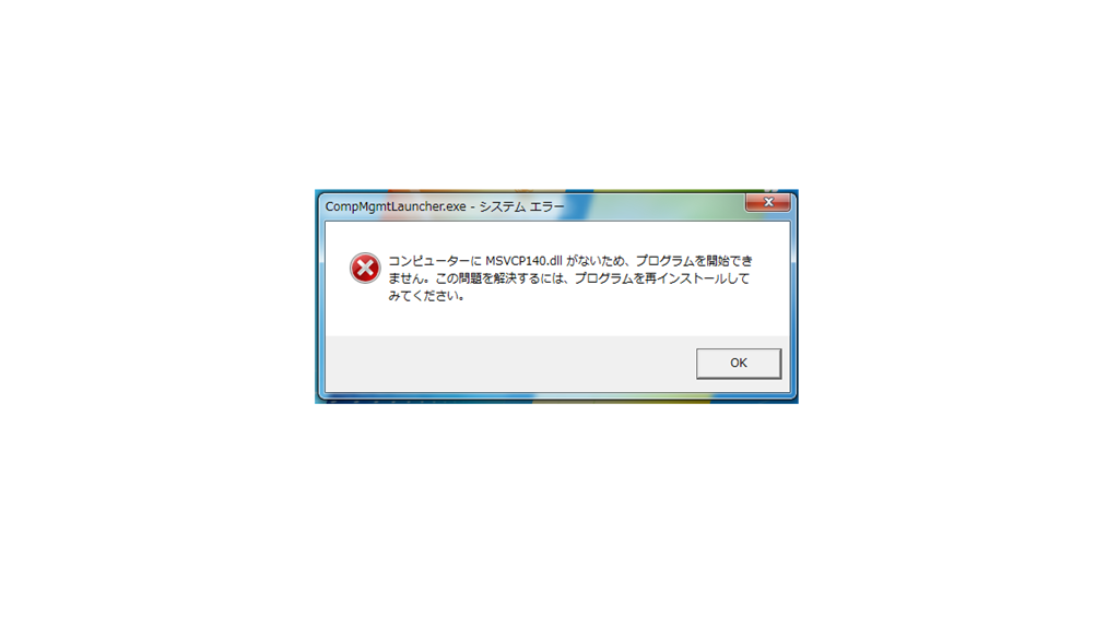 Windows 7 で Compmgmtlauncher Exe システムエラー が表示される マイクロソフト コミュニティ