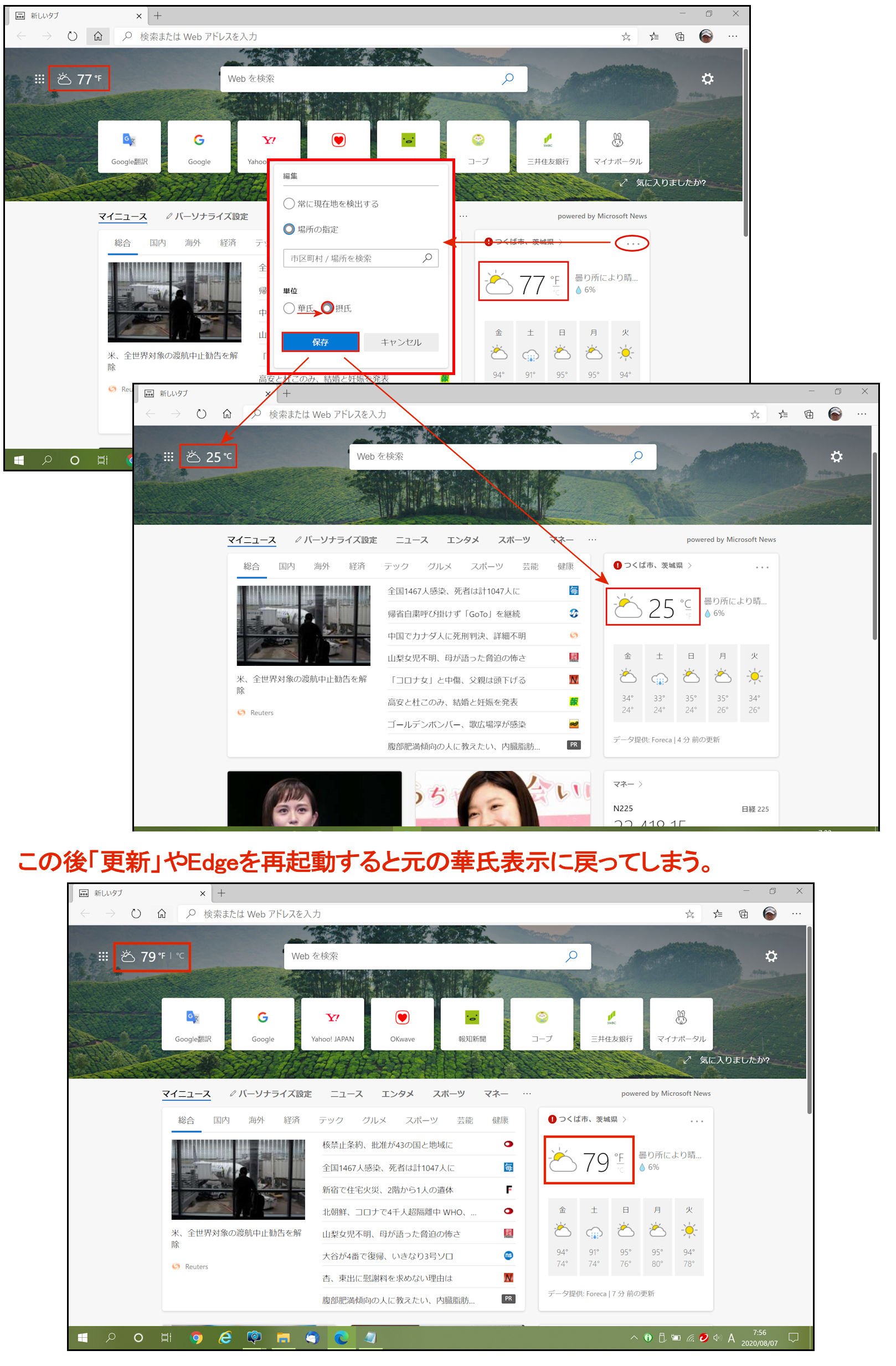 Edgeの天気予報の温度表示を摂氏にしても更新したりすると華氏表示に戻る マイクロソフト コミュニティ