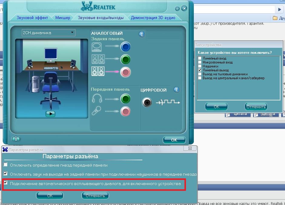 Realtek audio настройка