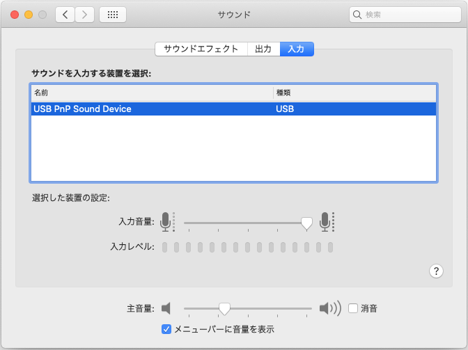 Teams Mac版で通話するとサウンド入力音量が勝手にmaxまで上がってしまう Microsoft コミュニティ