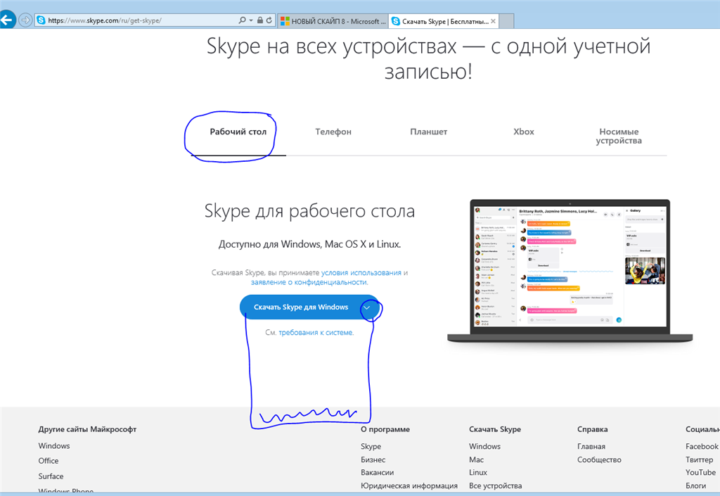 НОВЫЙ СКАЙП 8 ВЕРСИИ!!!!!!!!!!! - Сообщество Microsoft