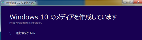 windows10 セットアップ オファー 別のpcのインストールメディアを作成