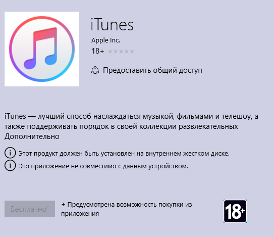 Как установить itunes без интернета