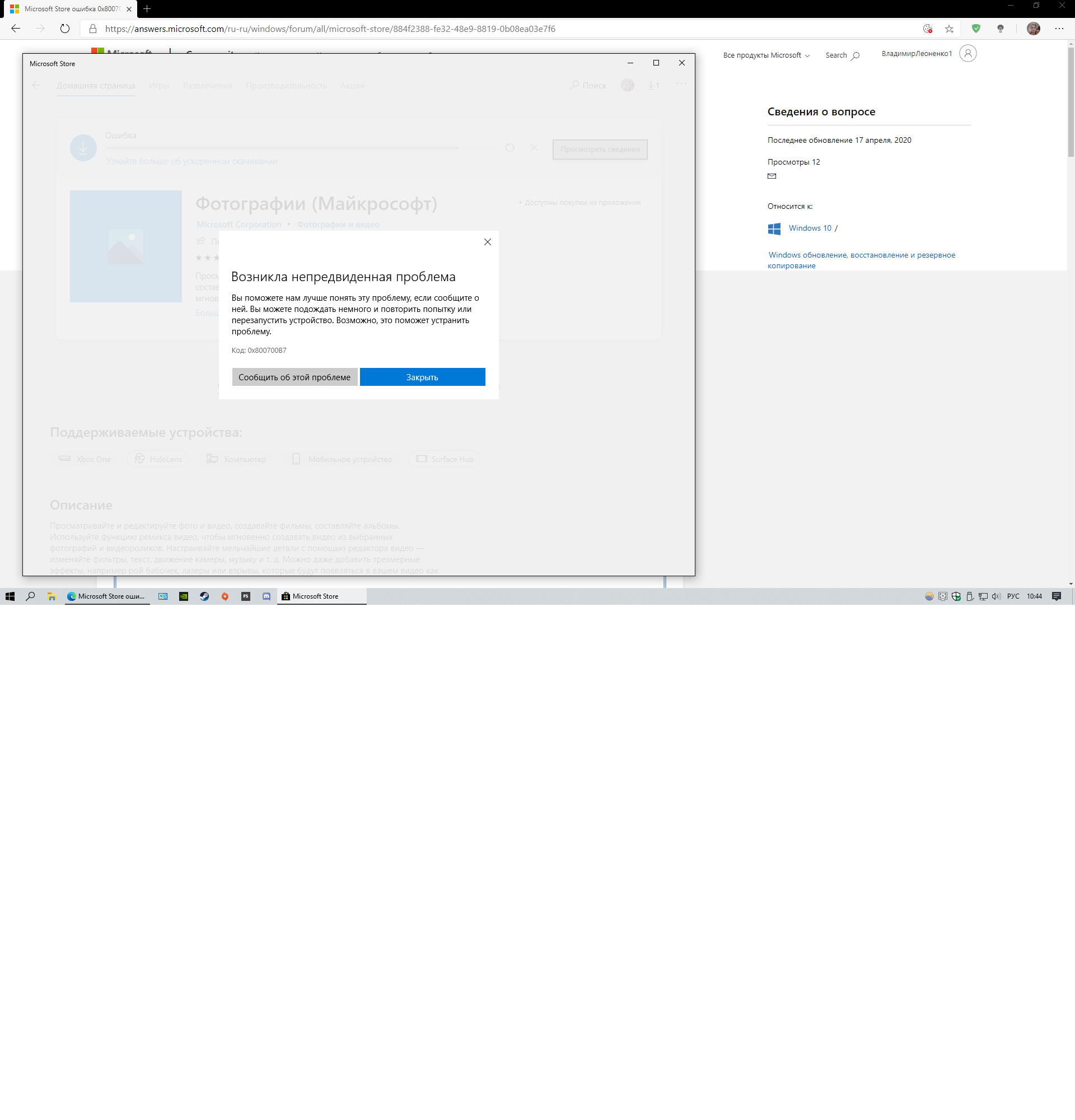 Microsoft Store ошибка 0x800700B7 - Сообщество Microsoft