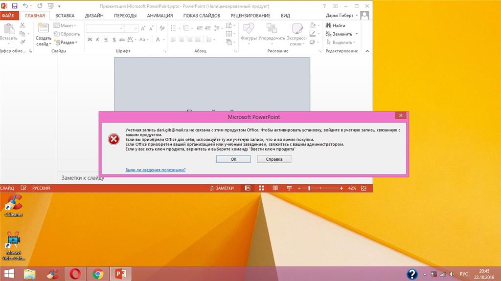 Как активировать презентацию в powerpoint