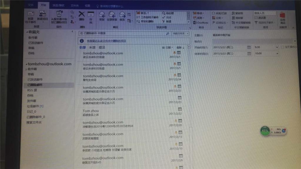 Outlook日程恢复