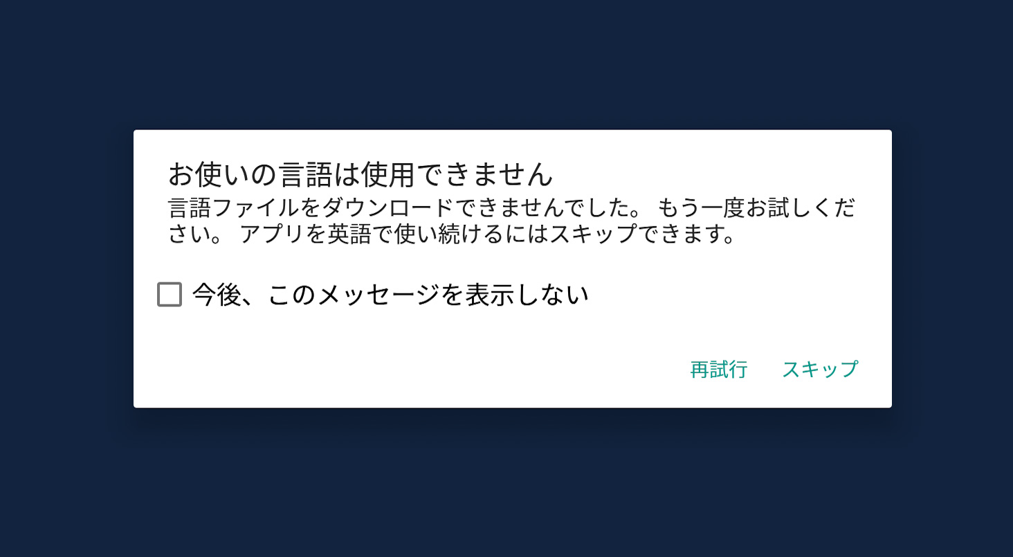 Android版officeのインストールで 言語ファイルがダウンロードできません と出ます マイクロソフト コミュニティ