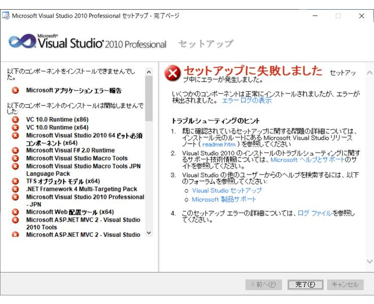 Visual Studio Professional 2010、2013がインストール出来ない - Microsoft コミュニティ