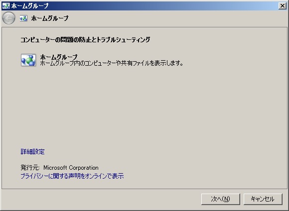 このコンピューター上にホームグループをセットアップできません windows7