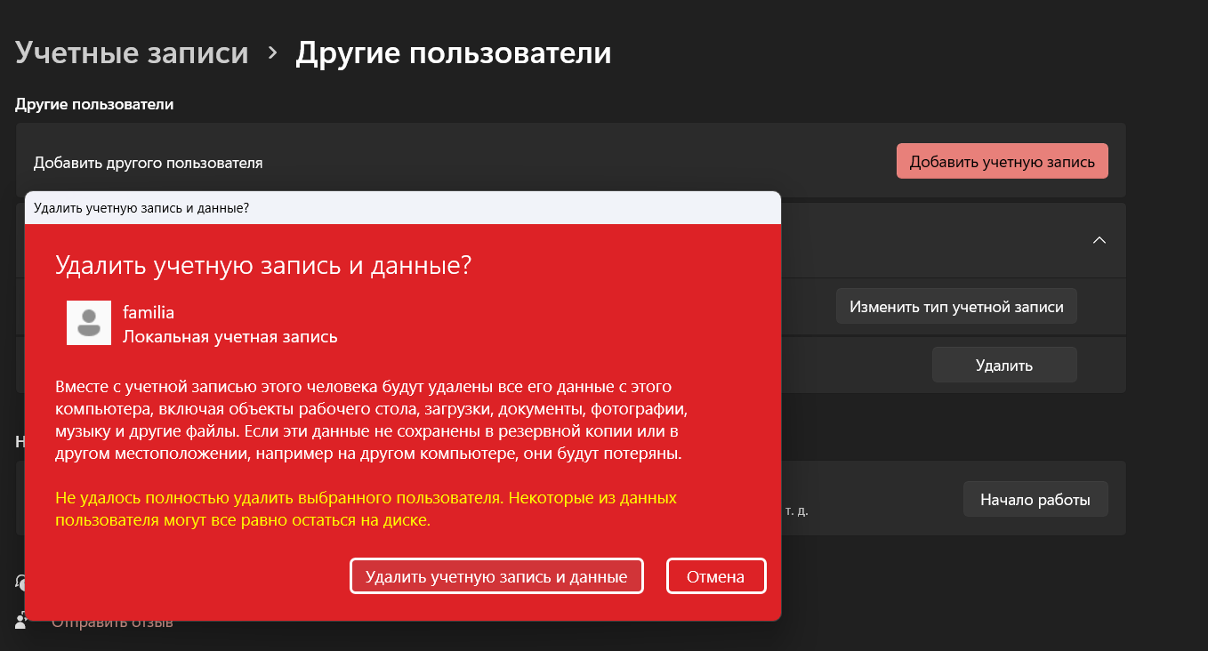 Ошибка на моменте удаления локальной учётной записи виндовс 11 - Сообщество  Microsoft