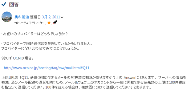 Outlook2013 最大送信者数について マイクロソフト コミュニティ