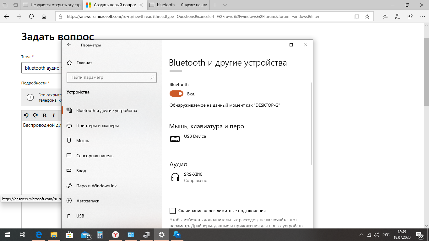 bluetooth аудио система как устройство вывода звука не работает -  Сообщество Microsoft