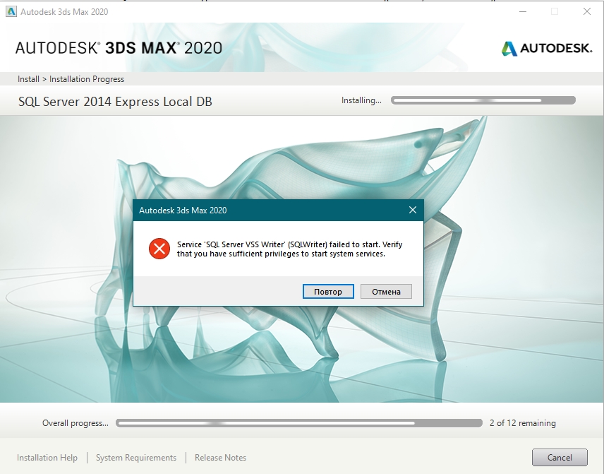 Ошибка 1069 служба не запущена. Не устанавливается 3d Max 2020. Ошибка 1603 при установке 3д Макс 2020. Failed to start 3ds Max. Startup failure Detection 3d Max.