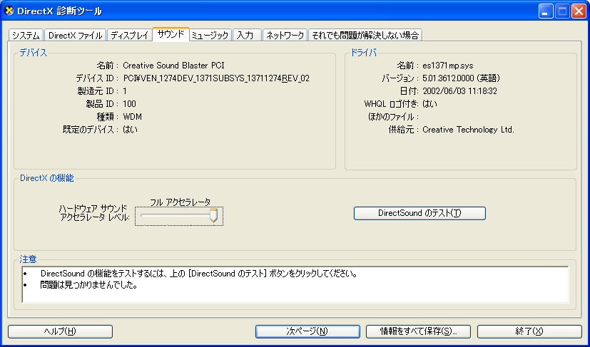 Win10 Directx診断ツール サウンド フルアクセラレータに設定できない ゲージがない マイクロソフト コミュニティ
