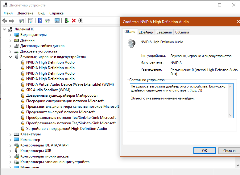 Nvidia high audio. Устройство с поддержкой High Definition Audio. Устройство с поддержкой High Definition Audio не работает. Как обнаружить подключенное устройство. Как посмотреть список подключенных устройств к компьютеру.