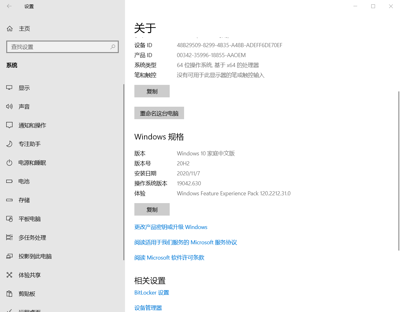 Win10更新20h2版本后无法开启透明效果 Microsoft Community