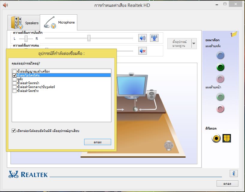 Realtek HD Audio Manager - Microsoft Community