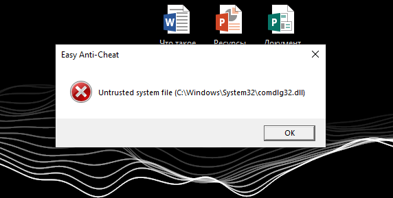 Ошибка при запуске приложения 0xc0000022. Easy Anti-Cheat ошибка запуска. Ошибка при запуске приложения 0xc0000142 Word. Ошибка при запуске приложения 0xc0000142 POWERPOINT.