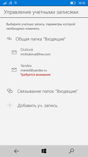 Параметры учетной записи устарели почта виндовс 10 что делать