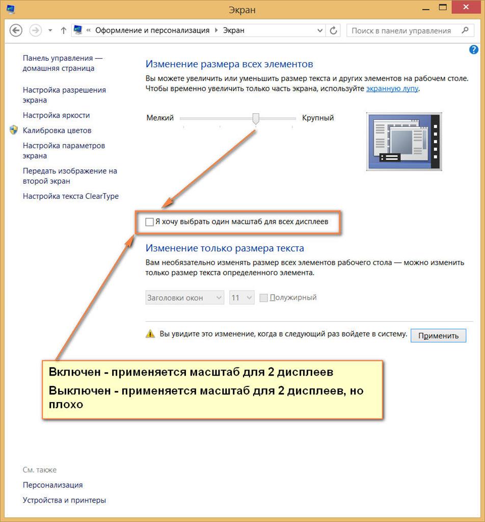 Как изменить dpi только на основном дисплее ноутбука? или Как сделать -  Сообщество Microsoft