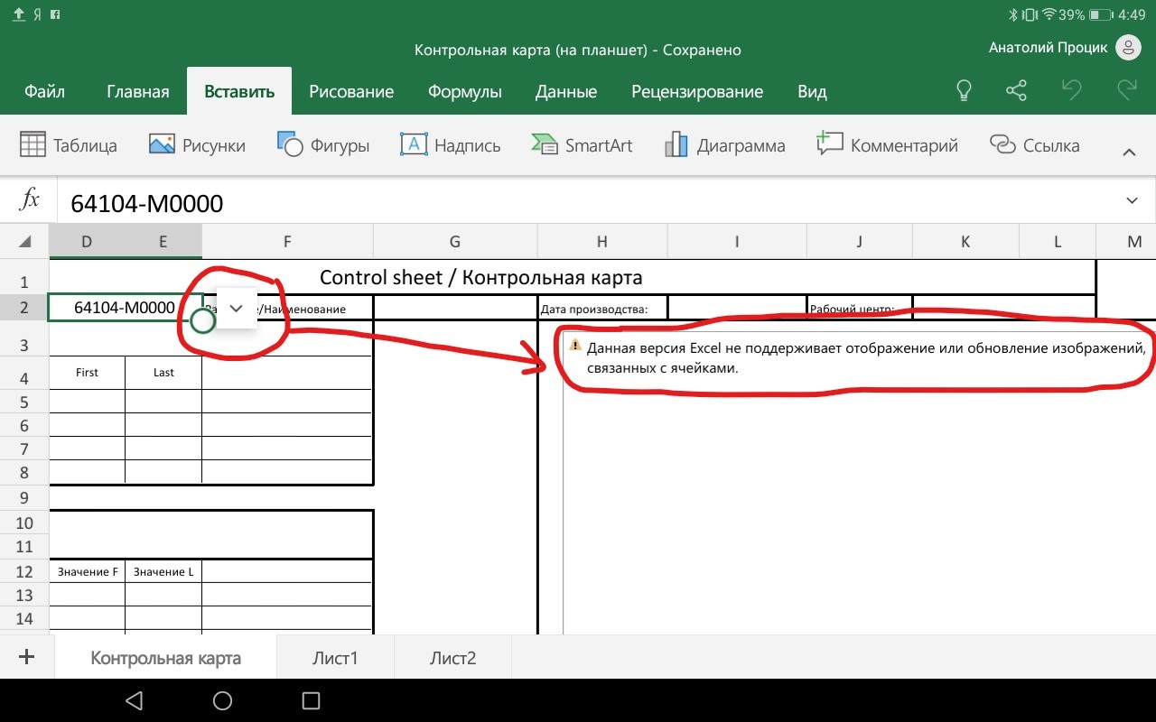 Функционал MS Excel на планшетном пк под управлением ОС Android -  Сообщество Microsoft