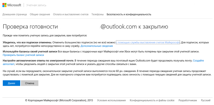 Как закрыть учетную запись outlook