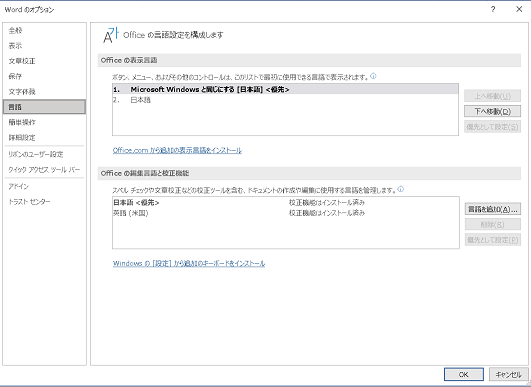 Microsoft Office 365 英語版から日本語版への切り替え方法について 