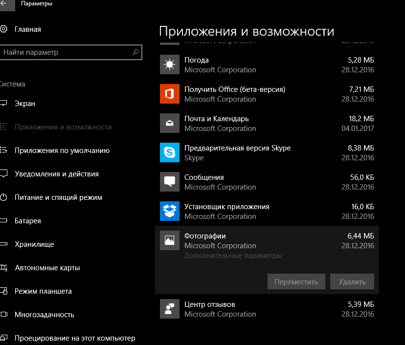 Стандартное приложение для просмотра фото windows 7