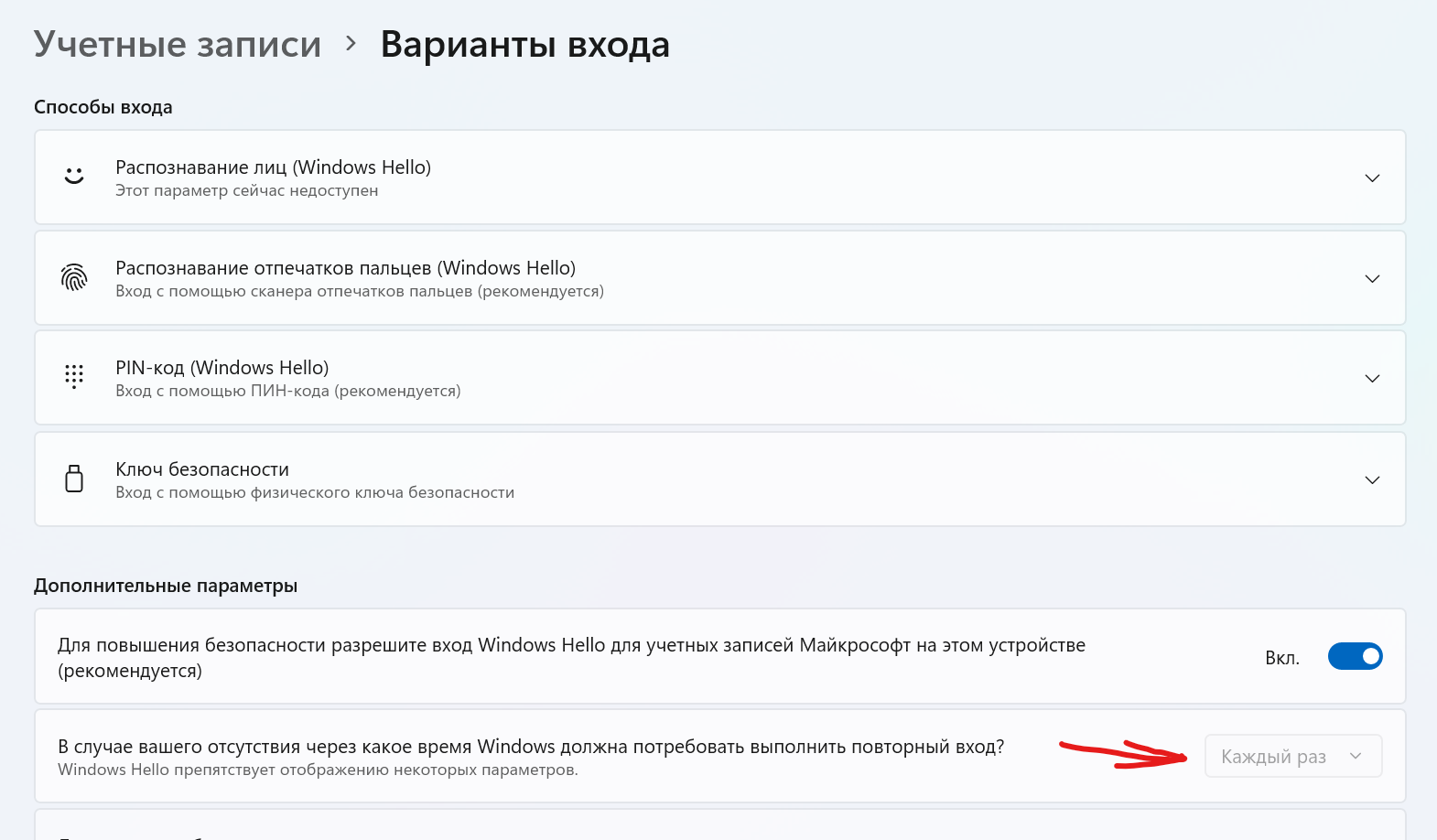 Как отключить ввод пароля и проверку сканера отпечатка пальца при -  Сообщество Microsoft