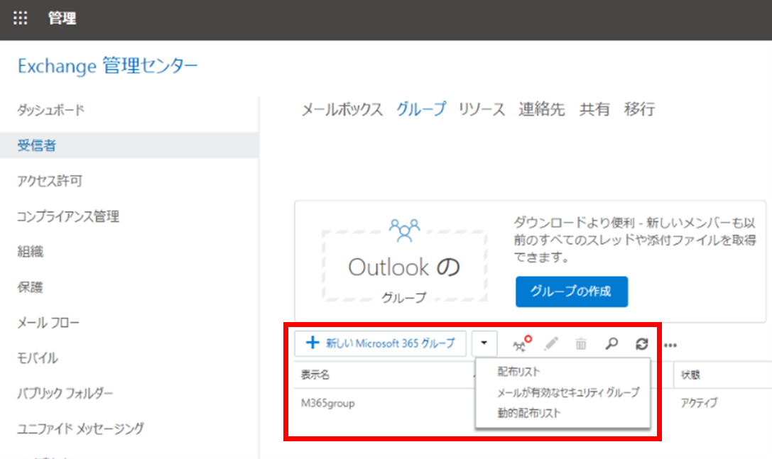 解決 Microsoft 365 管理センターにてグループ作成画面が英語表記となる マイクロソフト コミュニティ